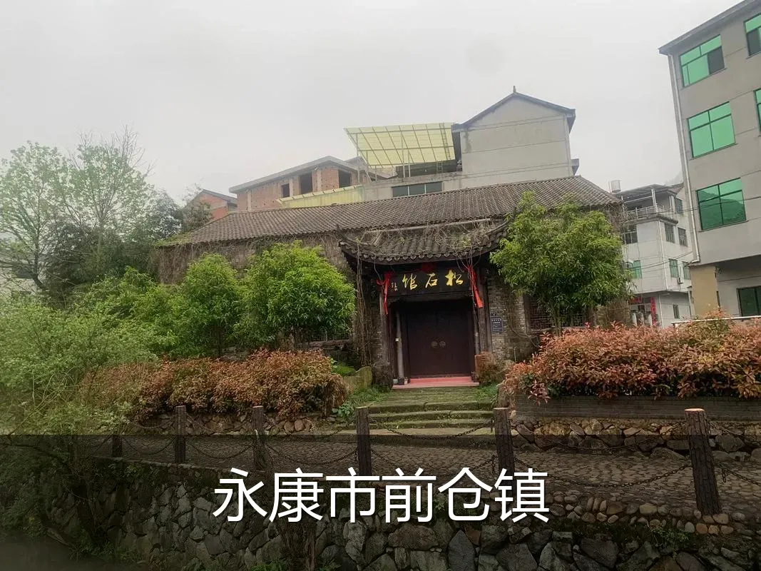 永康市前仓镇
